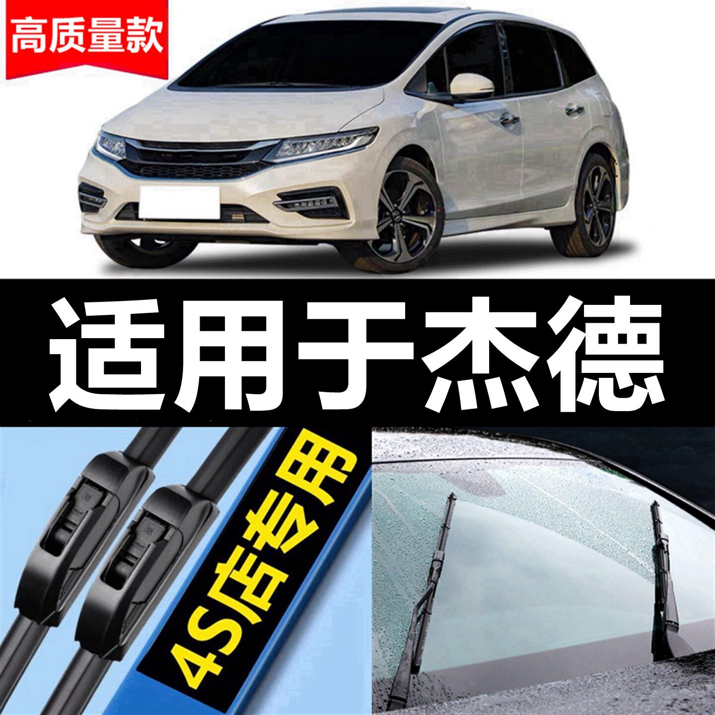 适用于本田杰德雨刮器原厂原装13汽车16款15条14前17后窗18雨刷片