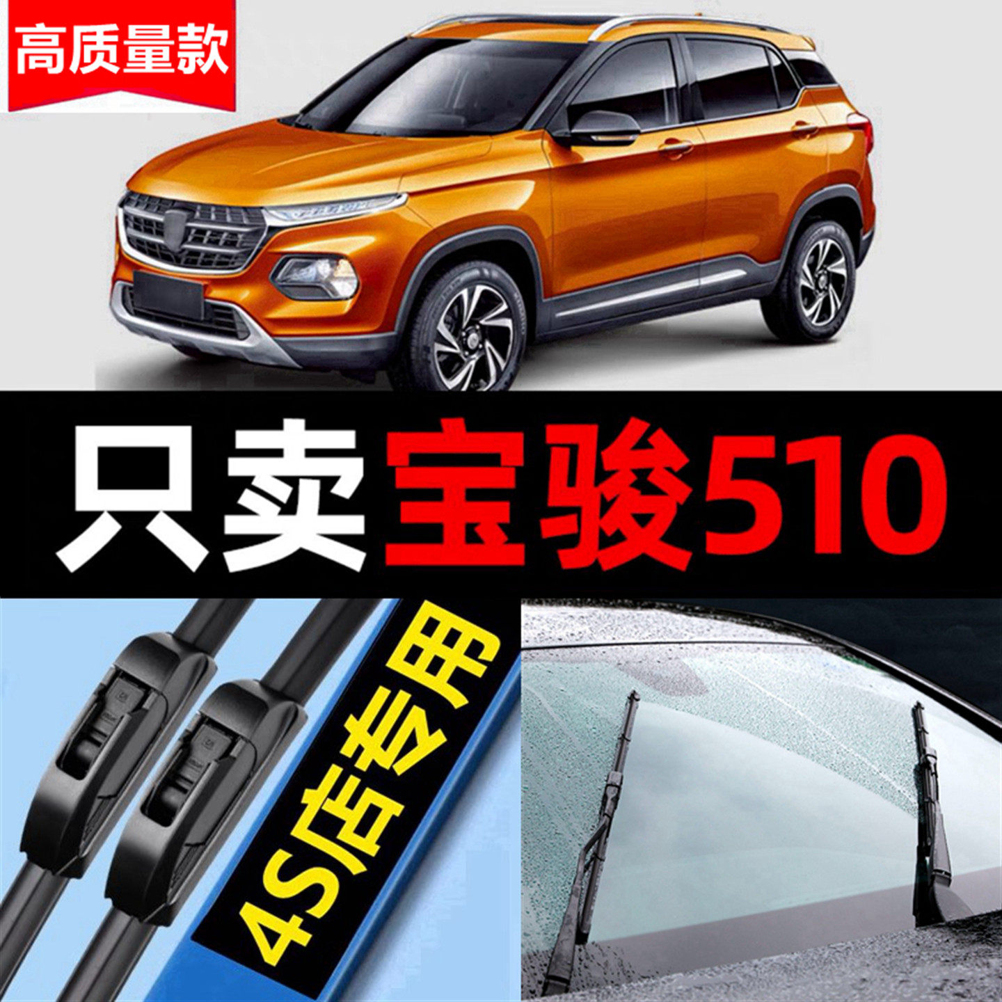 适配宝骏510雨刮器原厂原装19款17汽车18无骨专用宝俊前后雨刷片