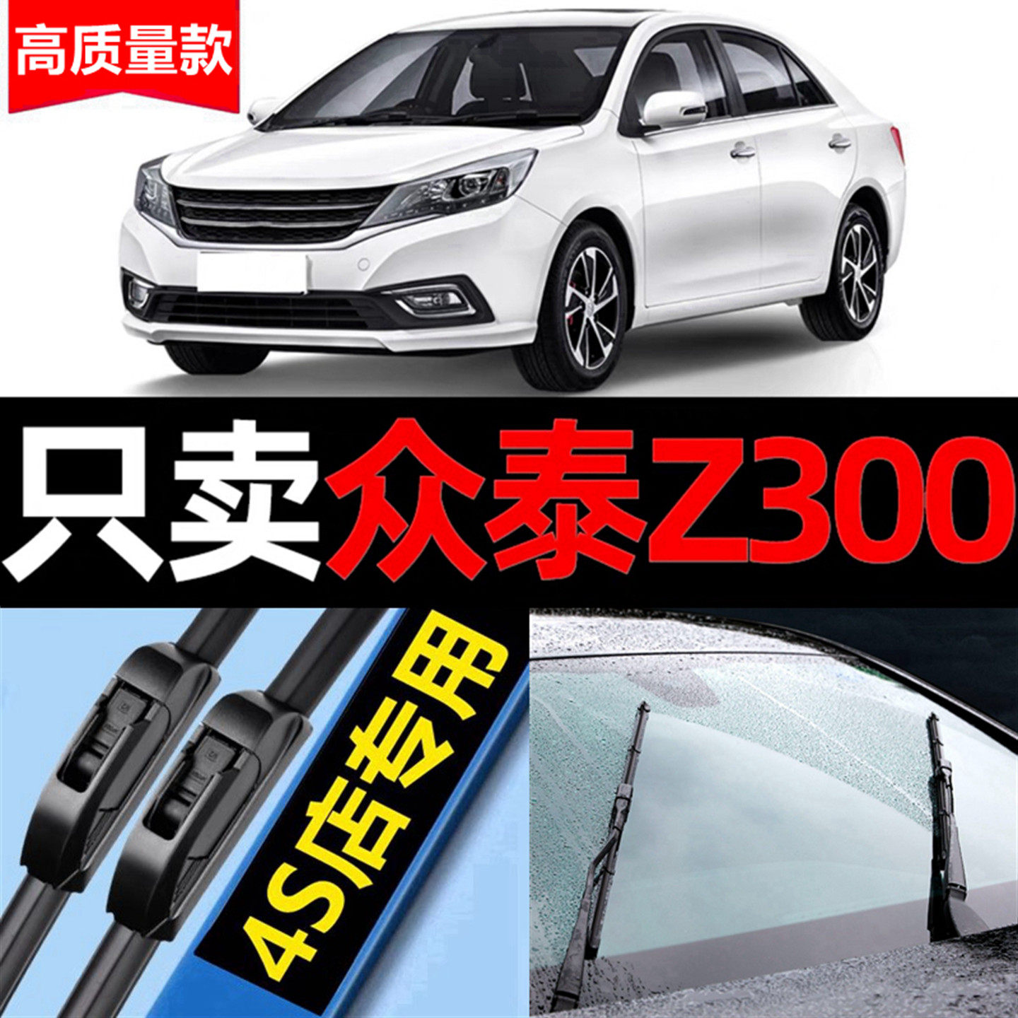适用众泰Z300雨刮器无骨19原装17原厂16款15专用14汽车雨刷片胶条