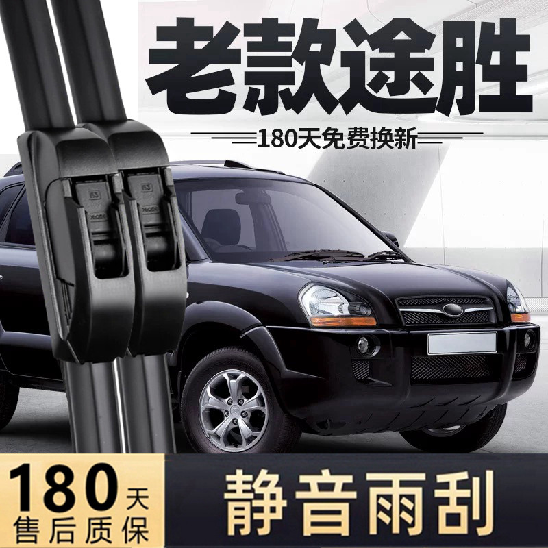 现代沐飒雨刮器片ix35专用23款2023北京汽车原装前胶条后雨刷原厂