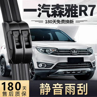 适用一汽森雅R7雨刮器片专用16款17全车18配件20无骨胶条一气雨刷