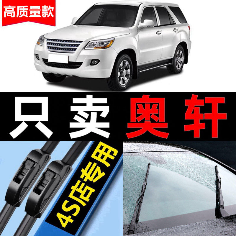 广汽吉奥奥轩雨刮器无骨原厂G3原装GX5专用G5汽车12款雨刷片胶条