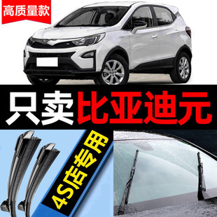 适用比亚迪元plus雨刮器ev360原厂16款无骨前后窗535条pro雨刷片
