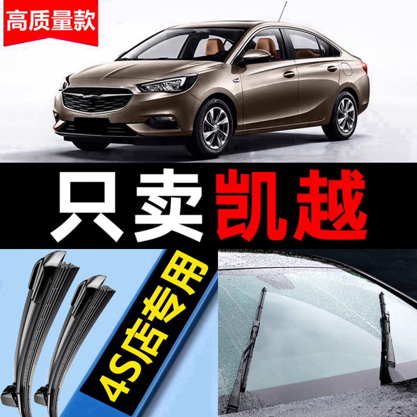 适用别克凯越雨刮器原装09年12款13新14无骨15汽车雨刷片胶条原厂