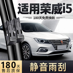 适用荣威i5雨刮器片原装19款20专用2019上汽2020原厂汽车胶条雨刷