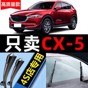 马自达CX5雨刮器原厂无骨13/15/17/18/24二代CX一5前后窗雨刷片