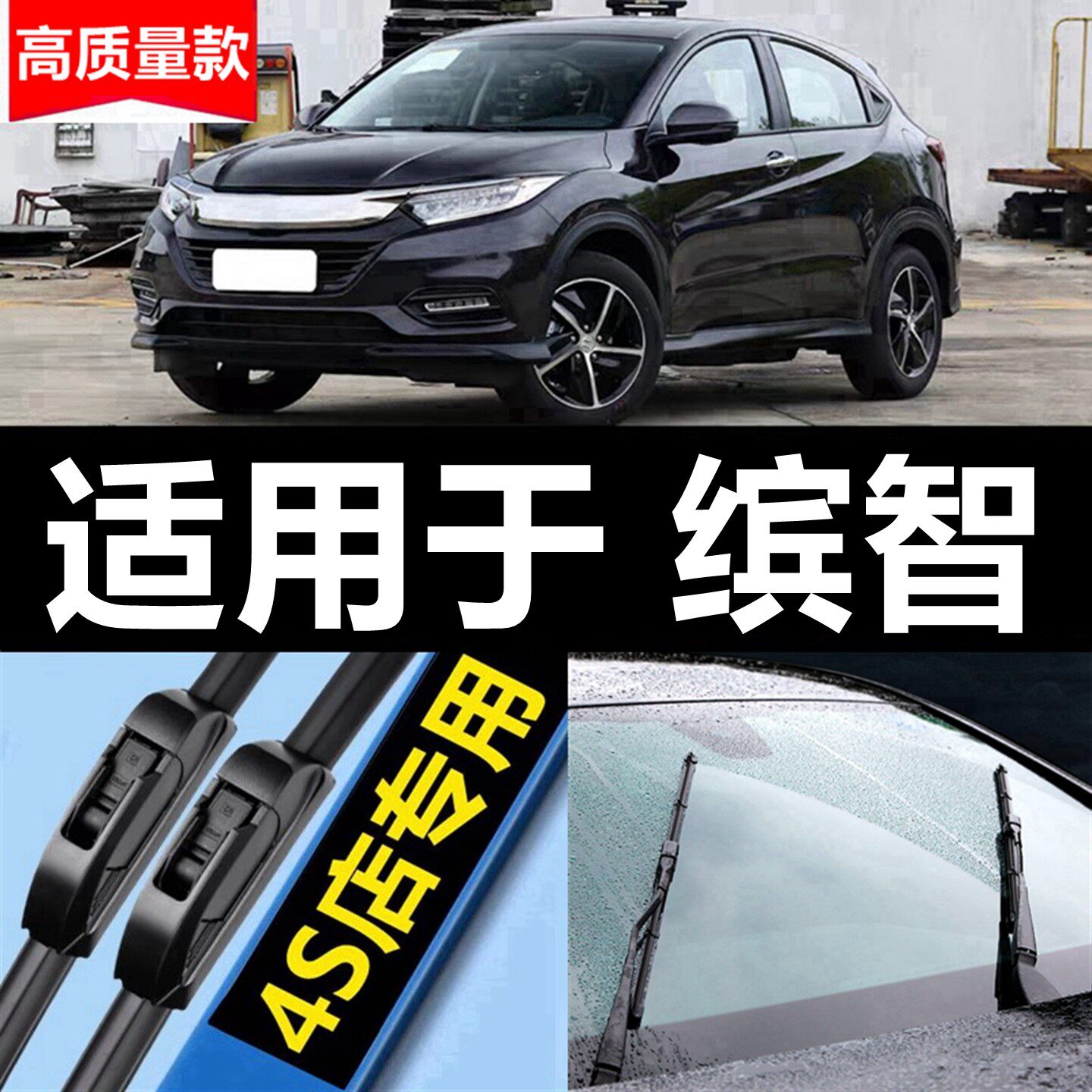 适用于广汽本田缤智雨刮器原装广本宾智无骨静音条15前后窗雨刷片