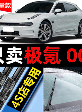 极氪001雨刮器无骨zeekr原厂原装2023专用24款21款静音汽车雨刷片