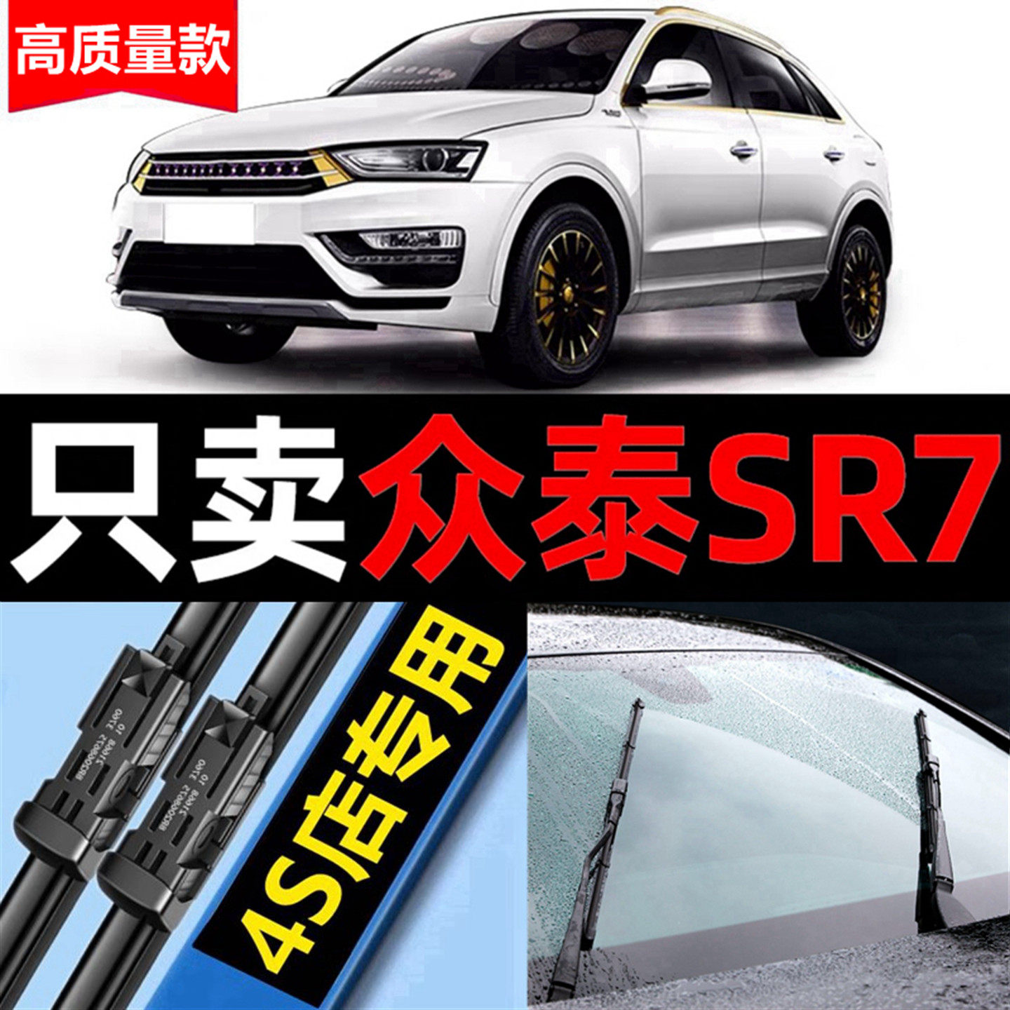 适用于众泰SR7雨刮器原厂原装2016款16汽车17前后雨刷片胶条静音