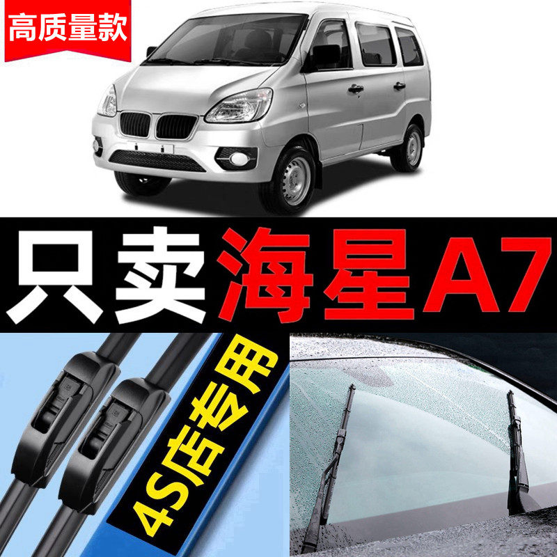 金杯海星A7雨刮器无骨原装2011专用11款12配件汽车雨刷片胶条原厂