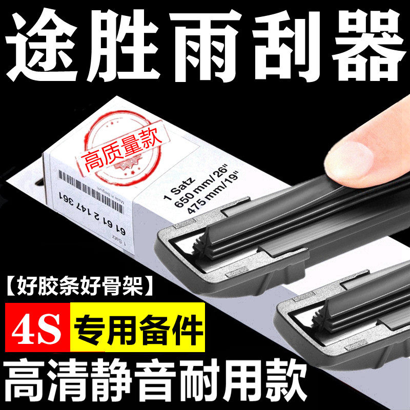 适用现代新老款途胜雨刮器专用19北京汽车用品原厂15前后胶条雨刷