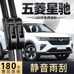 五菱星驰雨刮器片专用汽车用品配件大全原装无骨前胶条后雨刷原厂
