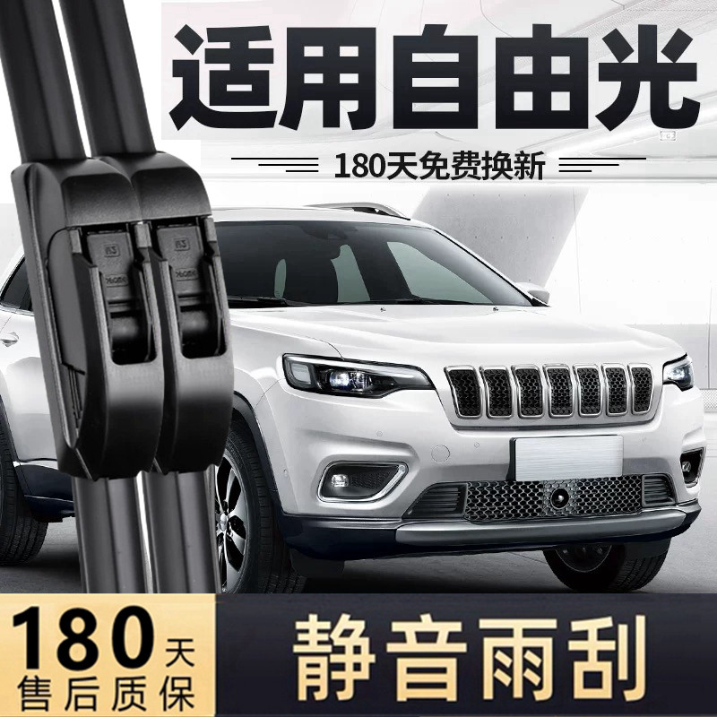 适用JEEP自由光雨刮器片21款20吉普19汽车17配件16专用15胶条雨刷