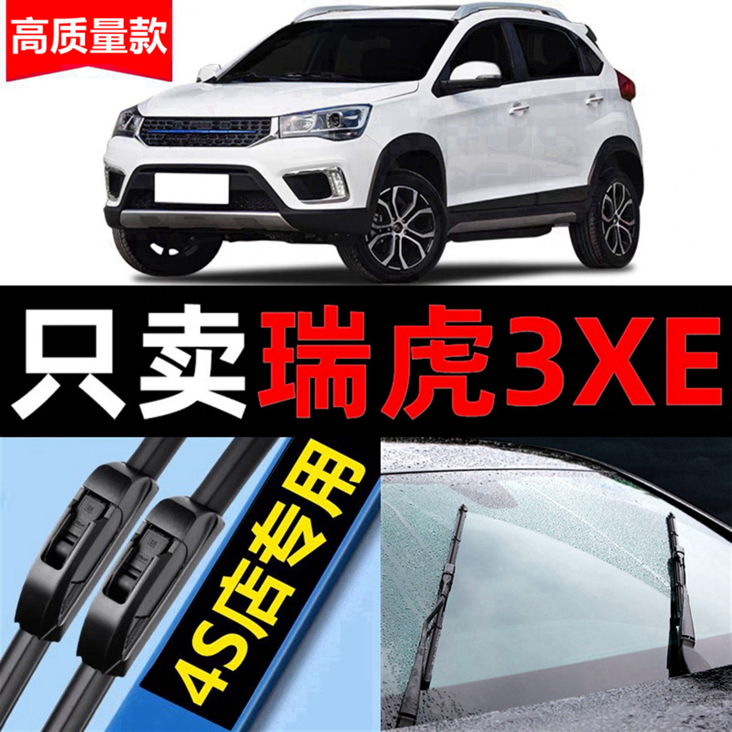 奇瑞瑞虎3XE雨刮器原装20专用19款18后ev汽车无骨雨刷片胶条原厂