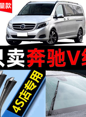 奔驰V级雨刮器专用21原厂16款V80汽车V260前后20无骨18年17雨刷片