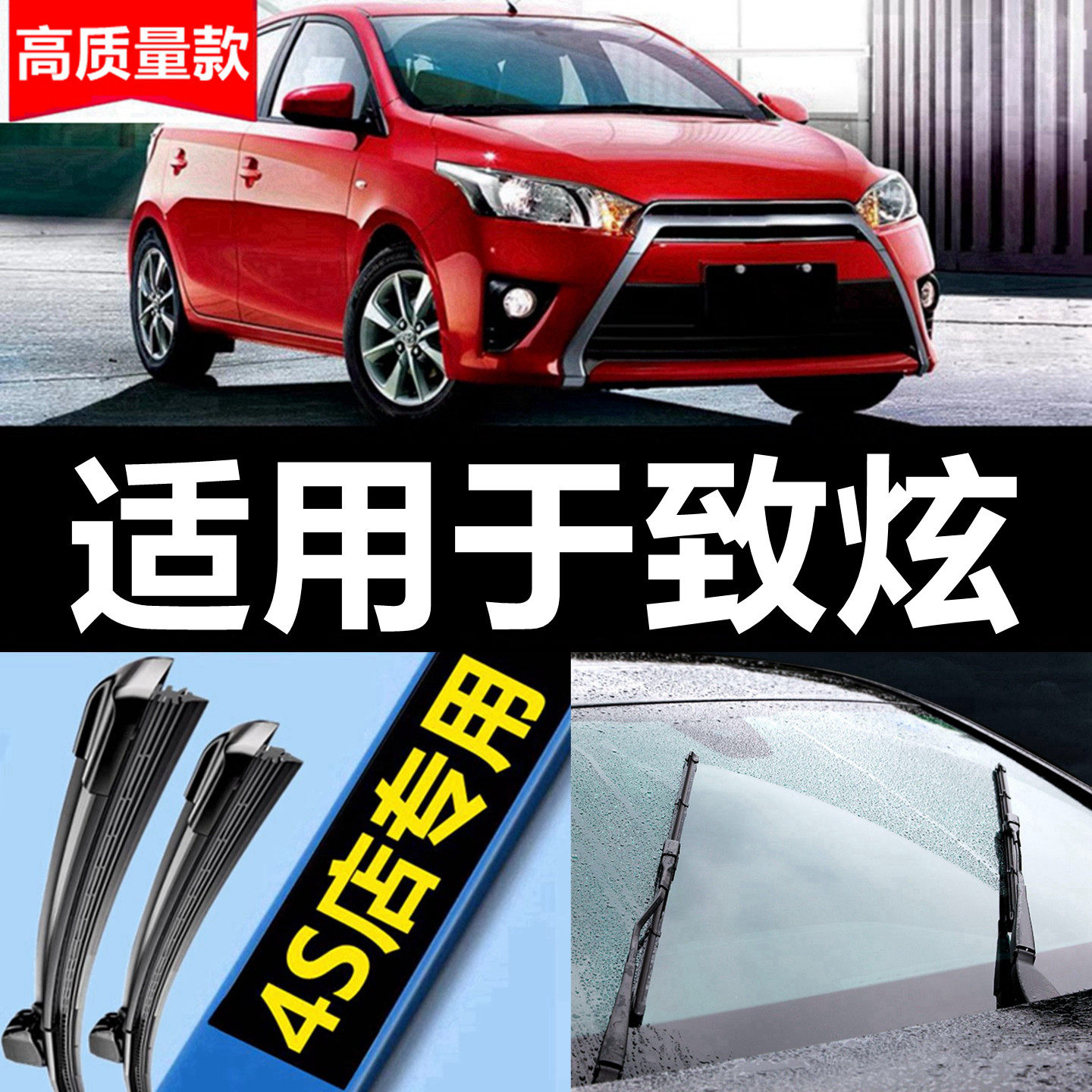 适用于丰田致炫L雨刮器X原厂原装雅力士志炫致享静音前后窗雨刷条
