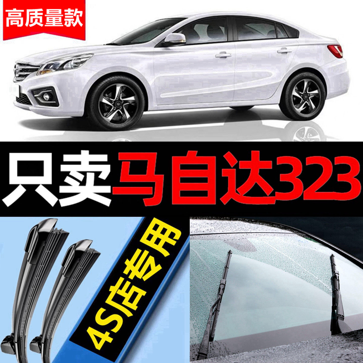 适用海南马自达323无骨雨刮器海马323汽车款专用福美来雨刷片胶条