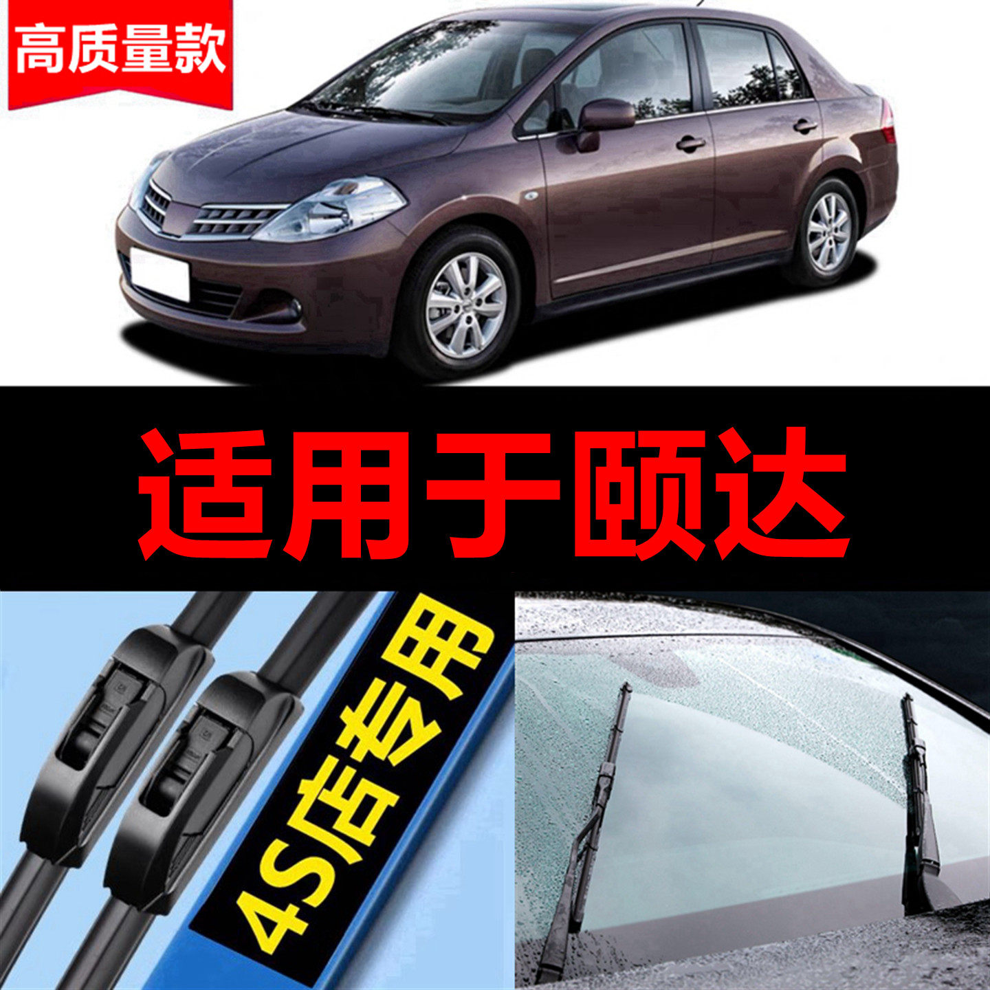 适用于东风日产颐达雨刮器原装06款07老2008年09原厂汽车雨刷专用