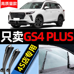 广汽传祺GS4Plus雨刮器原厂原装2021传奇21款汽车无骨前后雨刷片
