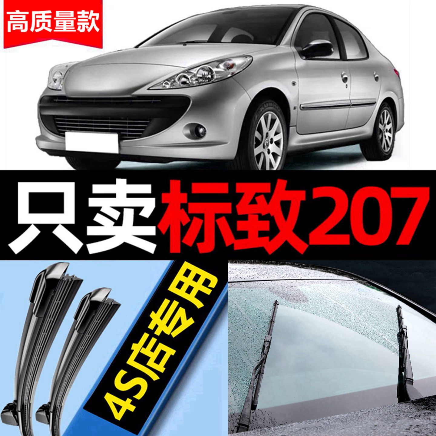 适用东风标致207雨刮器专用10-11-12-13款标志汽车前后窗雨刷片