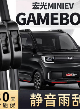 五菱宏光GAMEBOY雨刮器片MINIGB迷你GB无骨MINIGAMEBOY雨刷MINIEV