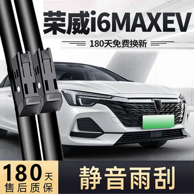 适用荣威i6MAXEV雨刮器片21款22专用23汽车i6max无骨ev胶条雨刷条