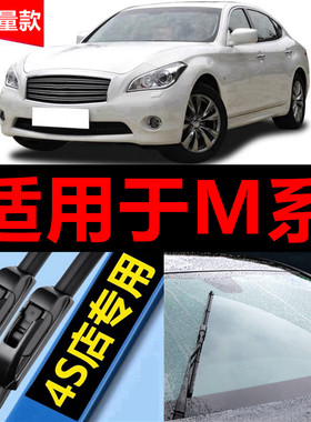 适用于英菲尼迪M系25/M25L/M35/M35HL/M37雨刮器原厂无骨雨刷片