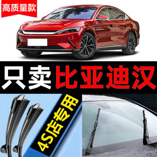适用比亚迪汉原厂雨刮器dmi汽车ev原装byd专用无骨静音前雨刷胶条