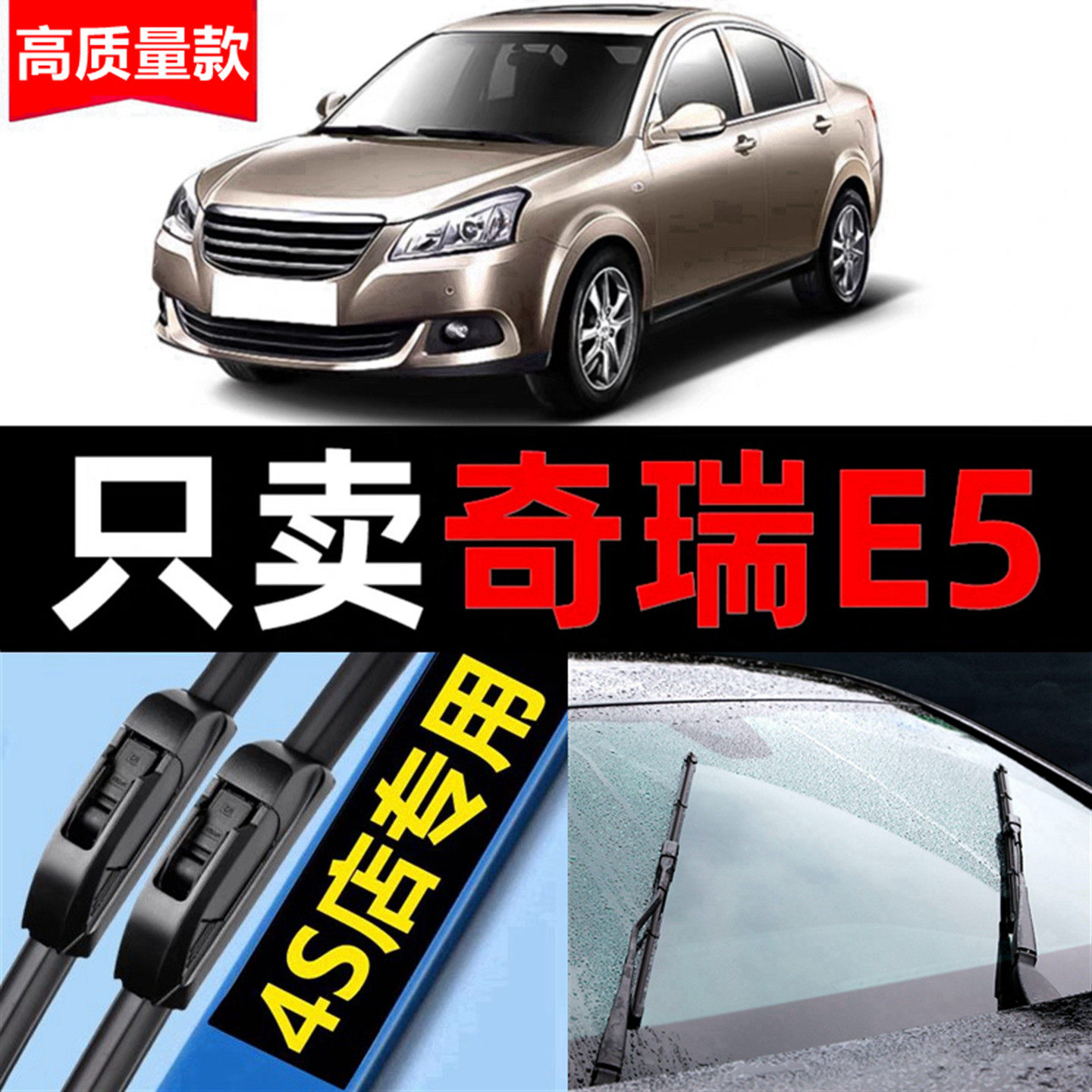 适用奇瑞E5雨刮器无骨原厂原装17专用16款年汽车14静音雨刷片胶条