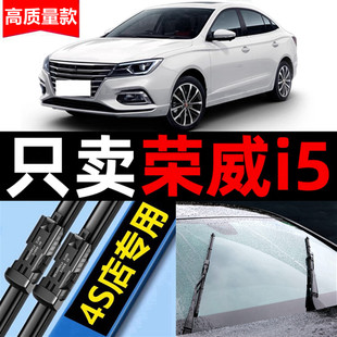 适用荣威i5雨刮器无骨原装19款原厂20汽车ei5专用雨刷片静音胶条