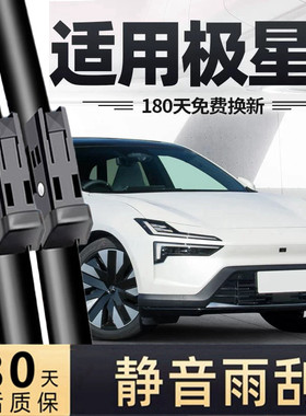 极星4雨刮器片Polestar4沃尔沃汽车23款24专用无骨胶条雨刷条原厂