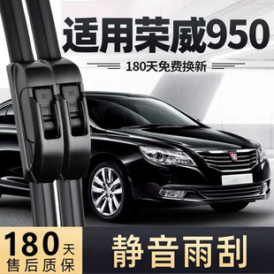 适用荣威950雨刮器片无骨12款15上汽17汽车配件专用原厂胶条雨刷