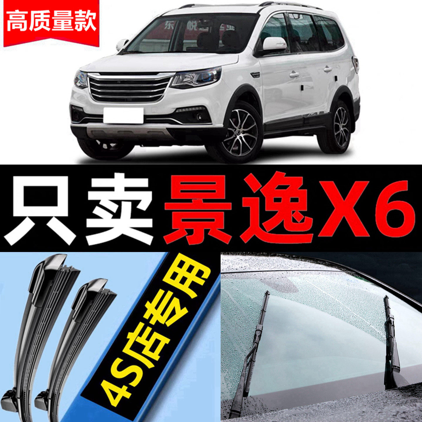 适用东风风行景逸X6雨刮器原厂原装18专用17款静音汽车前后雨刷片