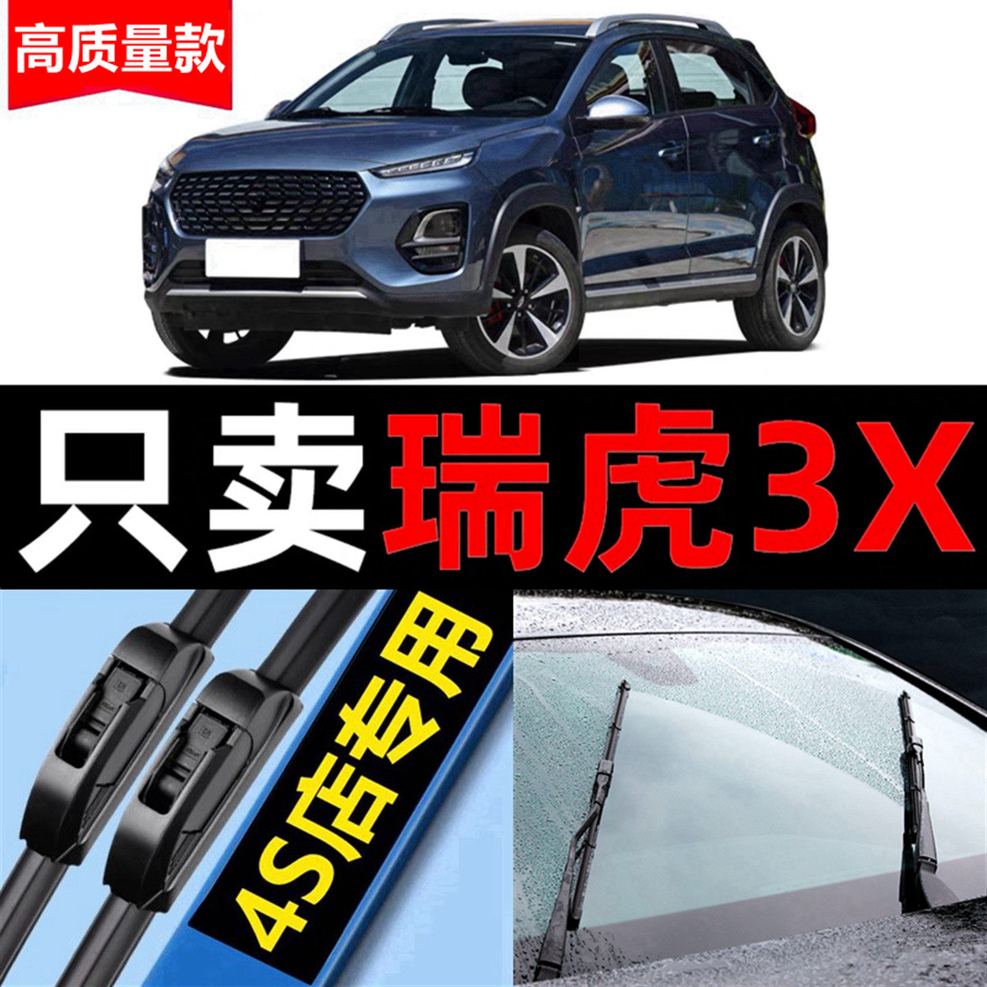 适用奇瑞瑞虎3X雨刮器原厂20专用19款前后汽车无骨雨刷片胶条原装