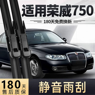 适用荣威750雨刮器片12款11上汽09汽车配件无骨原厂胶条雨刷专用