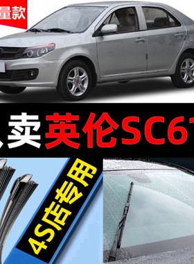 适用于吉利英伦SC615雨刮器无骨原厂原装专用12款汽车雨刷片胶条