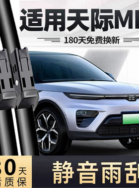 适用天际ME5雨刮器片21款22汽车无骨原厂原装胶条前后雨刷条专用
