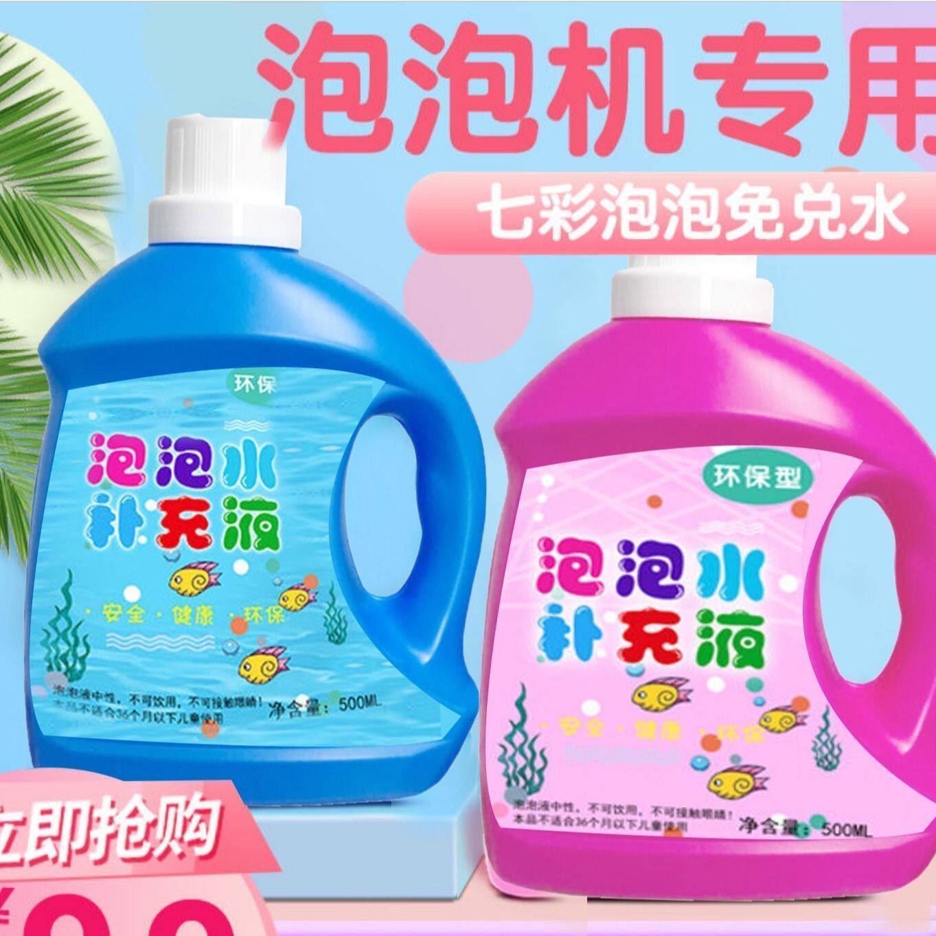 儿童吹泡泡水补充液500毫升泡泡浓缩液安全无毒泡泡枪玩具包邮