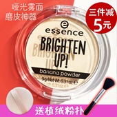 德国essence香蕉散粉哑光雾面磨皮立体提亮肤色持久控油定妆粉饼