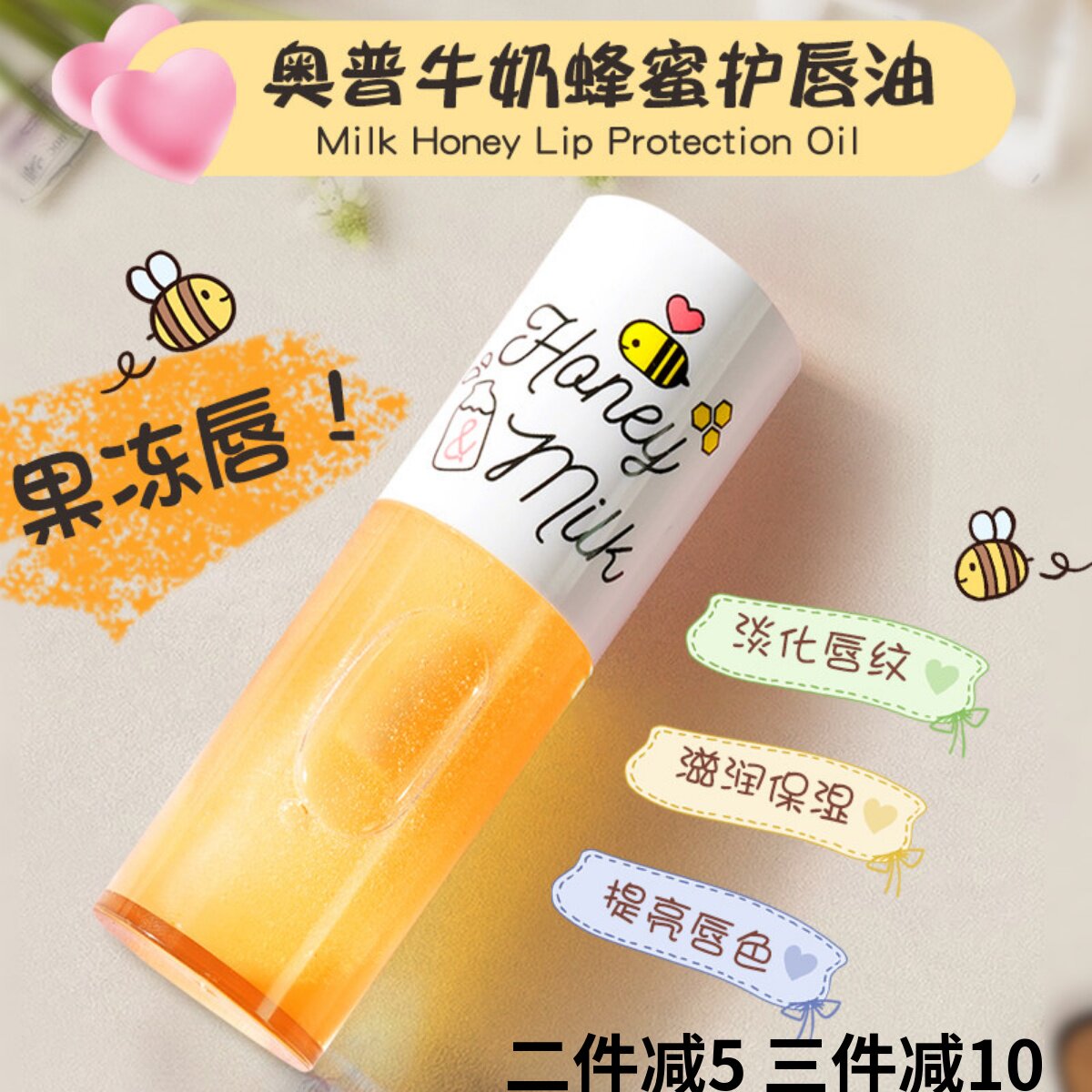 奥普思克Apieusik蜂蜜牛奶滋润唇膜唇油软柔唇部去死皮淡唇纹保湿