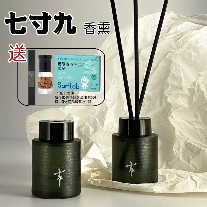 七寸九无火香薰精香水油帝休栀子花不周蓬莱留香清新家用卧室扩香