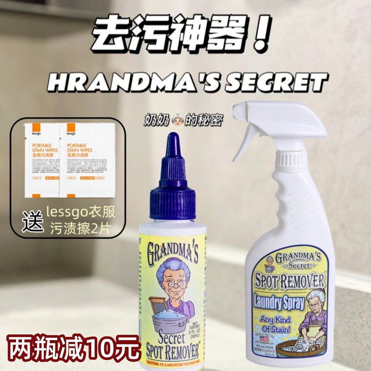 “奶奶的秘密”是衣服去污渍神器
