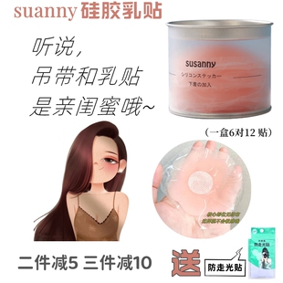 吊带婚纱礼服隐形 日本susanny乳贴胸贴防凸点防走光隐形硅胶夏季