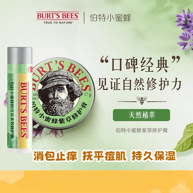 伯特积雪草止痒修护膏
