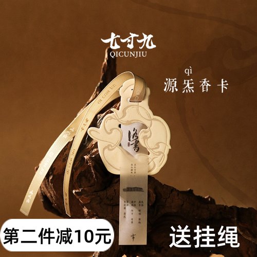 七寸九源炁香卡车载香薰挂件