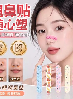 可调弯矫正鼻翼宽大缩小鼻夹贴