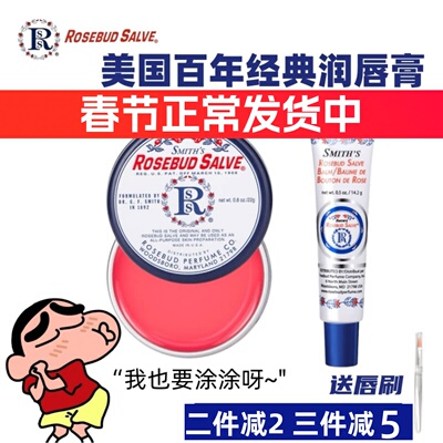 润润润得狠！美国老牌玫瑰润唇膏