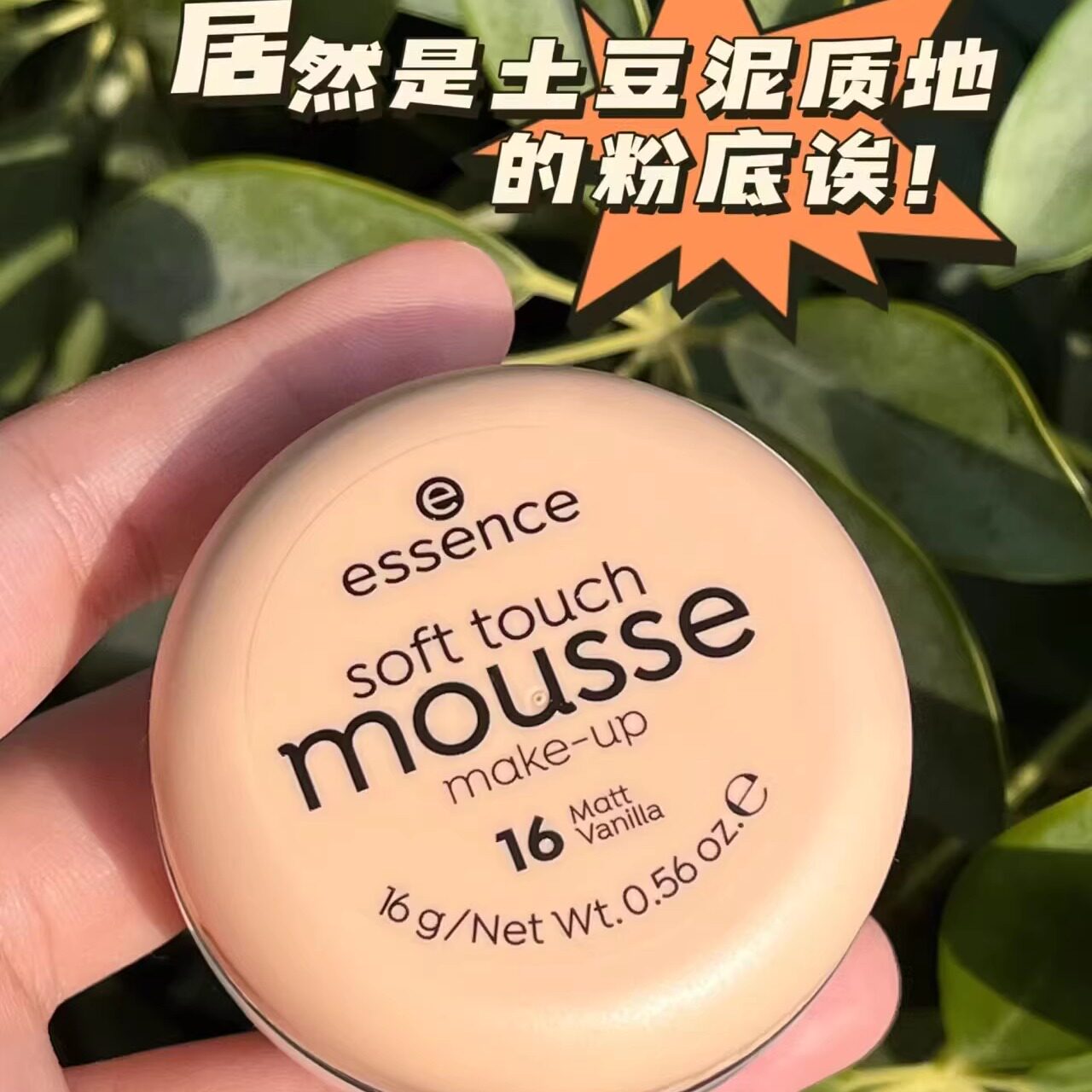 【保税】德国essecne慕斯粉底遮瑕滋润哑光控油隐形毛孔修饰肤色