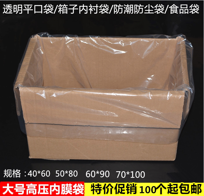 高压平口袋/食品内衬薄膜塑料袋、玩具衣服包装防潮袋、厂家定做