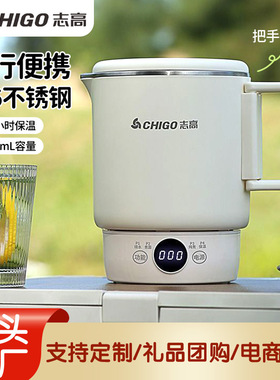 志高便携式烧水壶小型旅行便携水壶迷你家用出差酒店电热水杯礼品